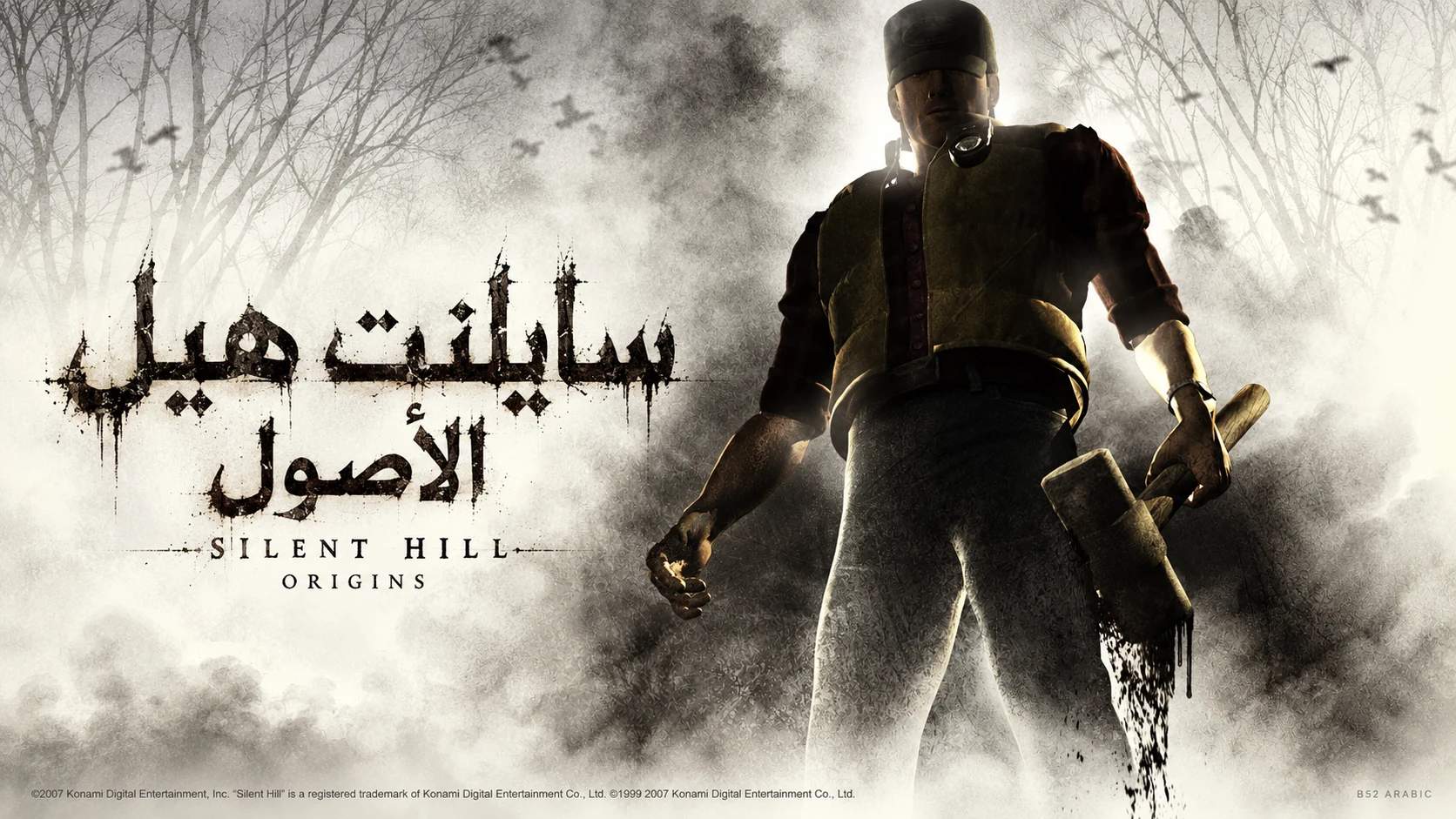 غلاف عربي لتعريب سايلنت هيل: الأصول
