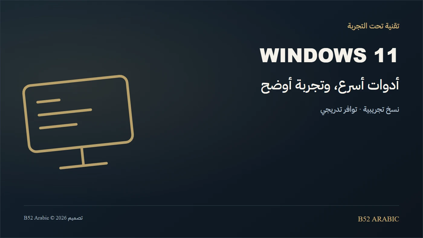 Windows 11 يجرب اختبار سرعة الإنترنت والتحكم بالهاتف من الإعدادات السريعة