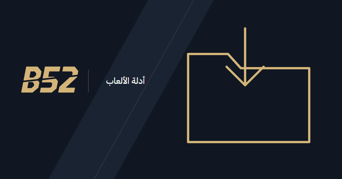 اللانشر المحمول: لماذا يجب فك ZIP كاملة قبل التشغيل؟