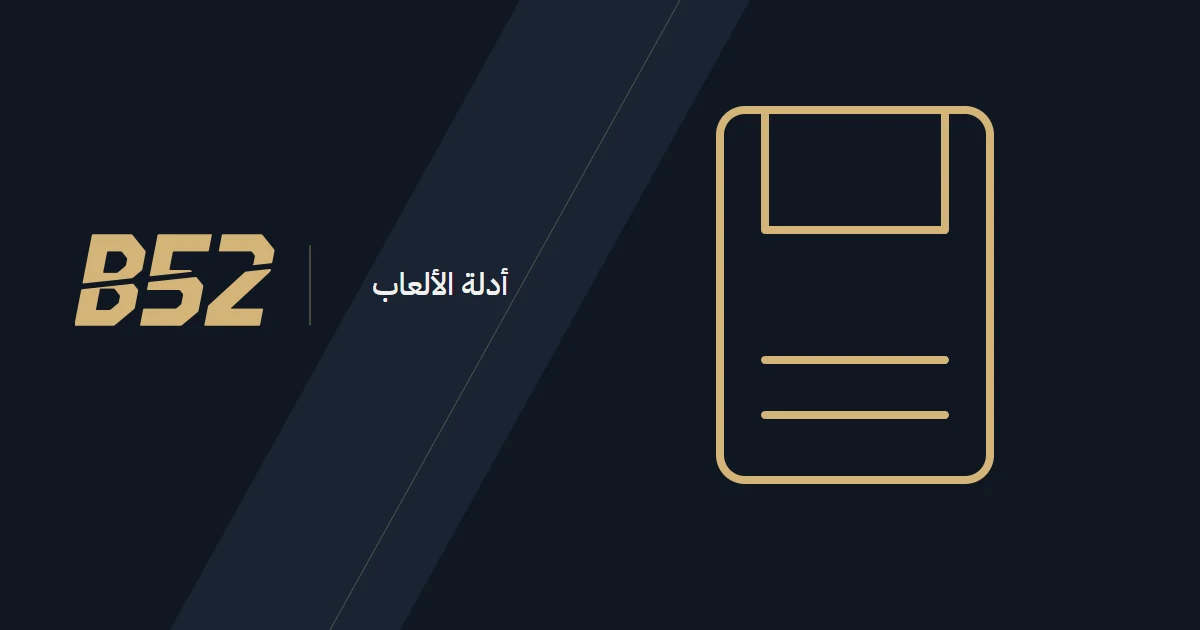 قبل تحديث PCSX2 أو التعريب: احفظ تقدمك داخل اللعبة