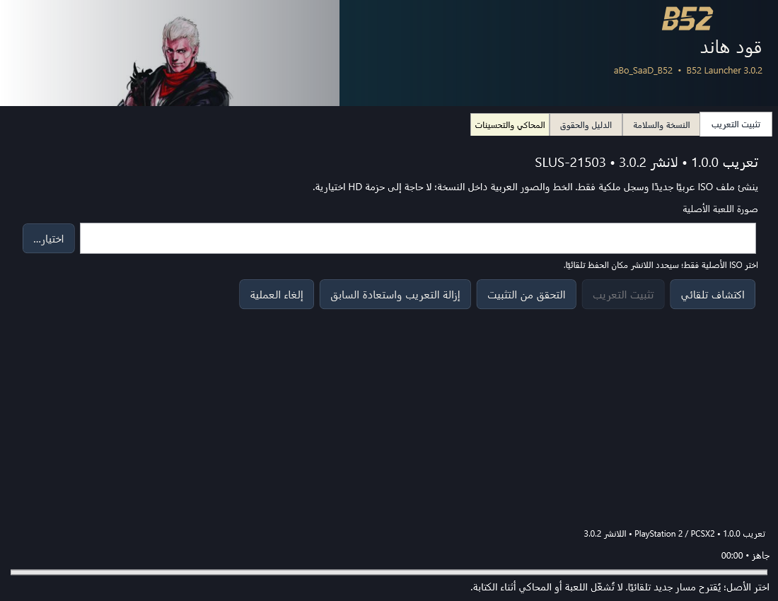 واجهة لانشر God Hand — B52 3.0.2