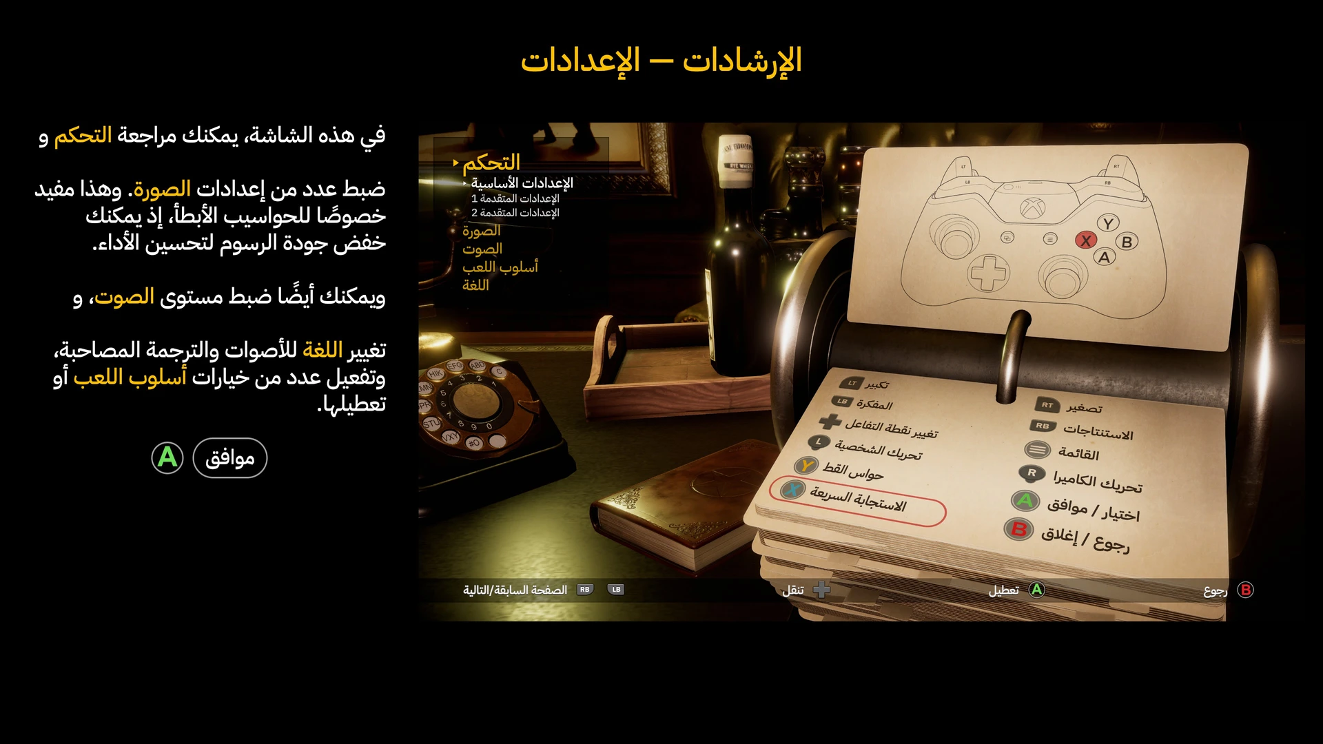 صفحات الإرشادات والإعدادات