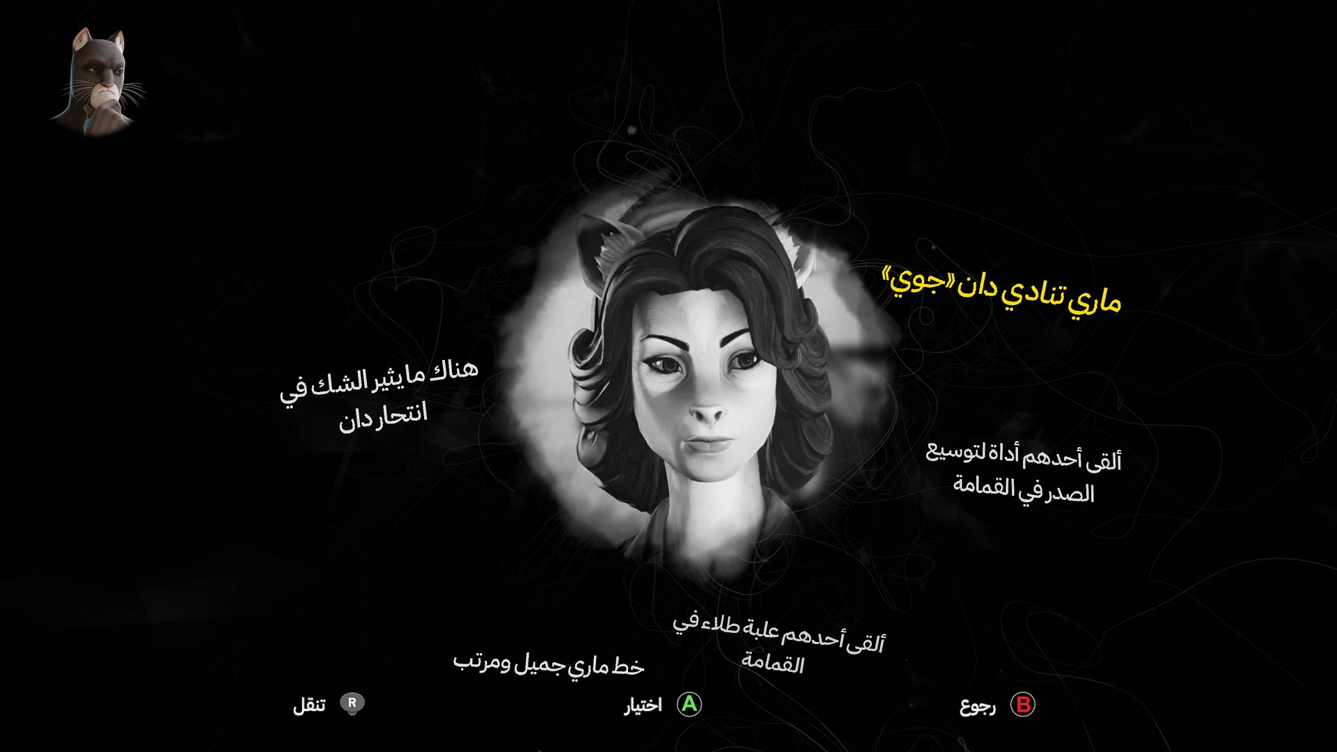 شاشة العقل وتوزيع القرائن العربية