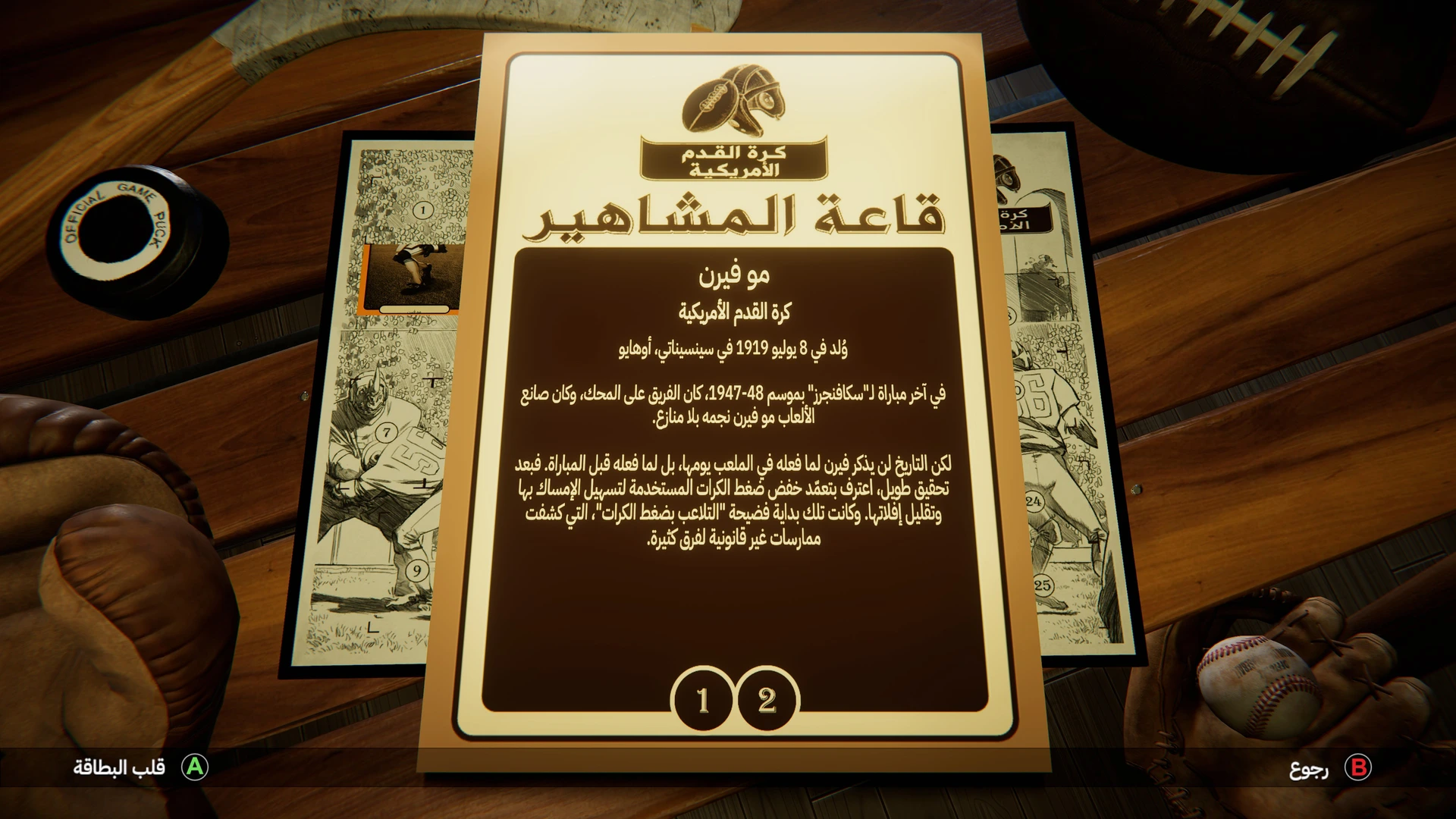 بطاقات قاعة المشاهير بالعربية