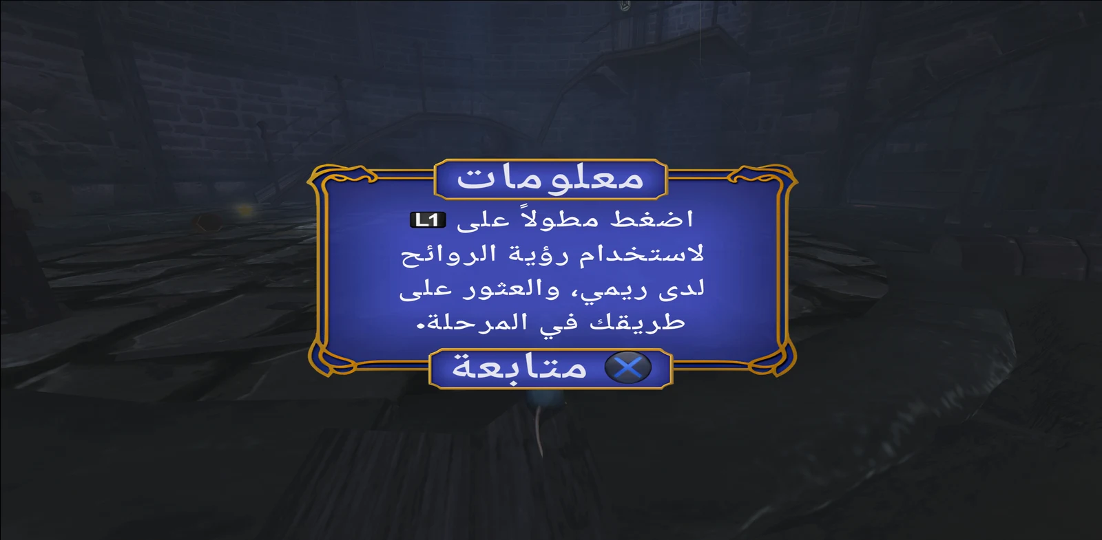 التعليمات ورموز الأزرار — Ratatouille، صورة من الإصدار السابق للتعريب.