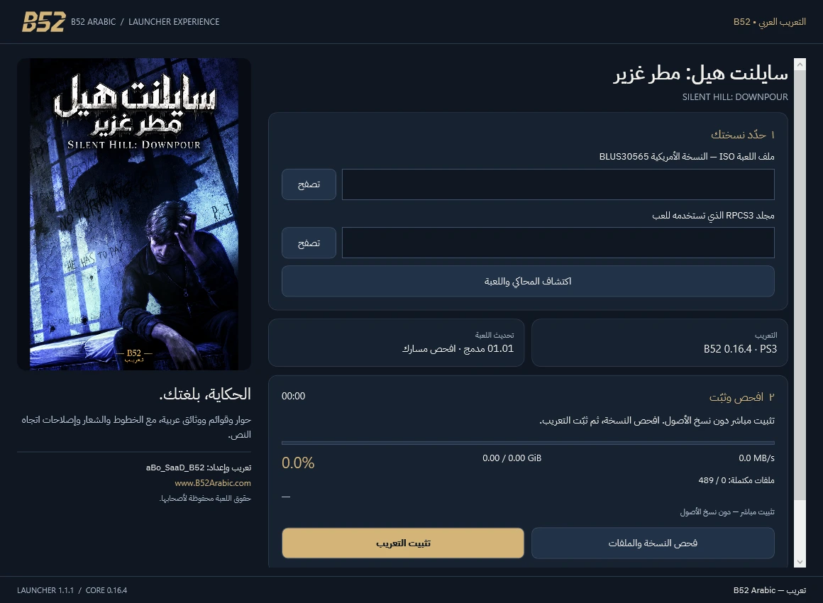 Silent Hill: Downpour — preserved B52 launcher interface preview