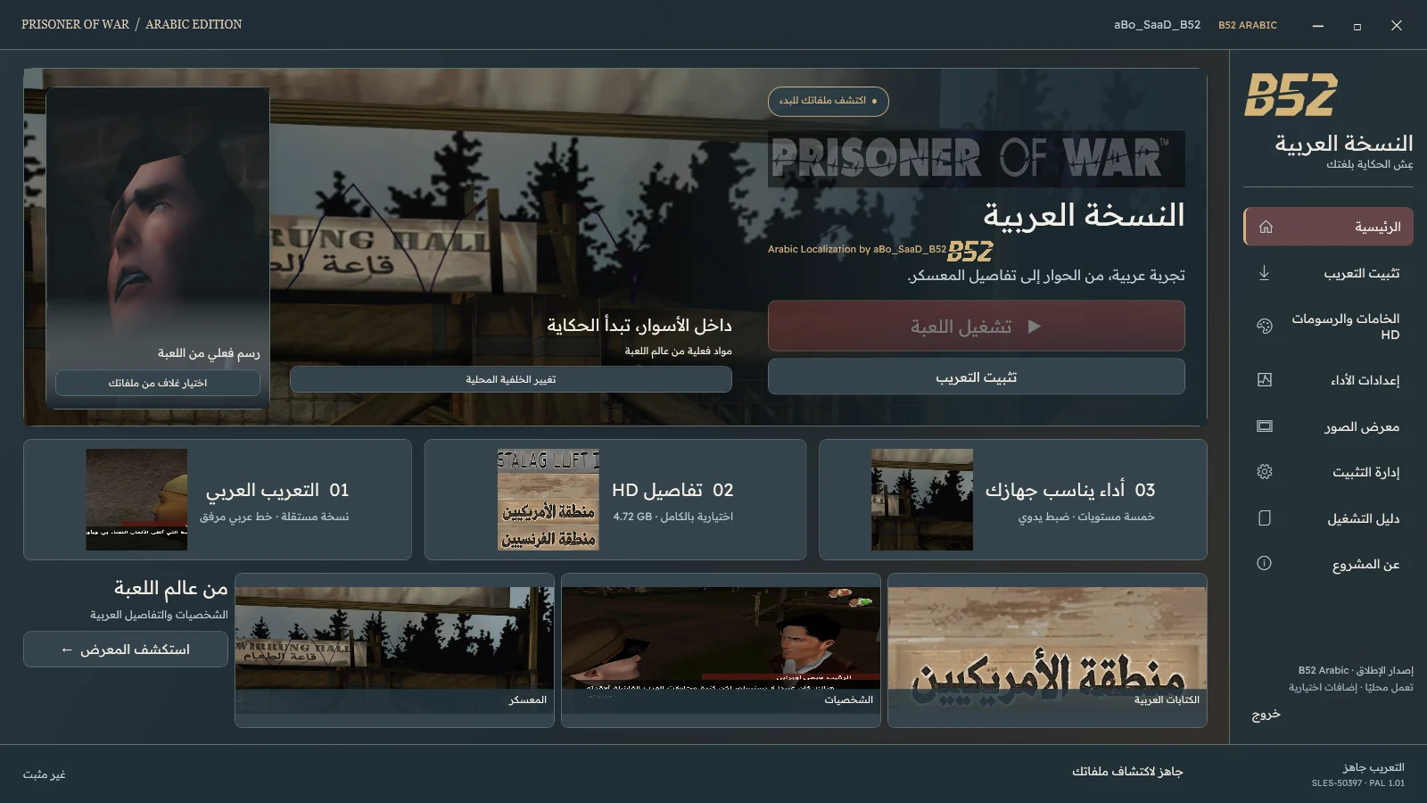 واجهة B52 Prisoner of War 1.0.0 — تثبيت التعريب واسترجاعه