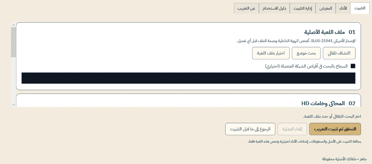 واجهة B52 Ratatouille 1.1.0 — خيارات تثبيت التعريب