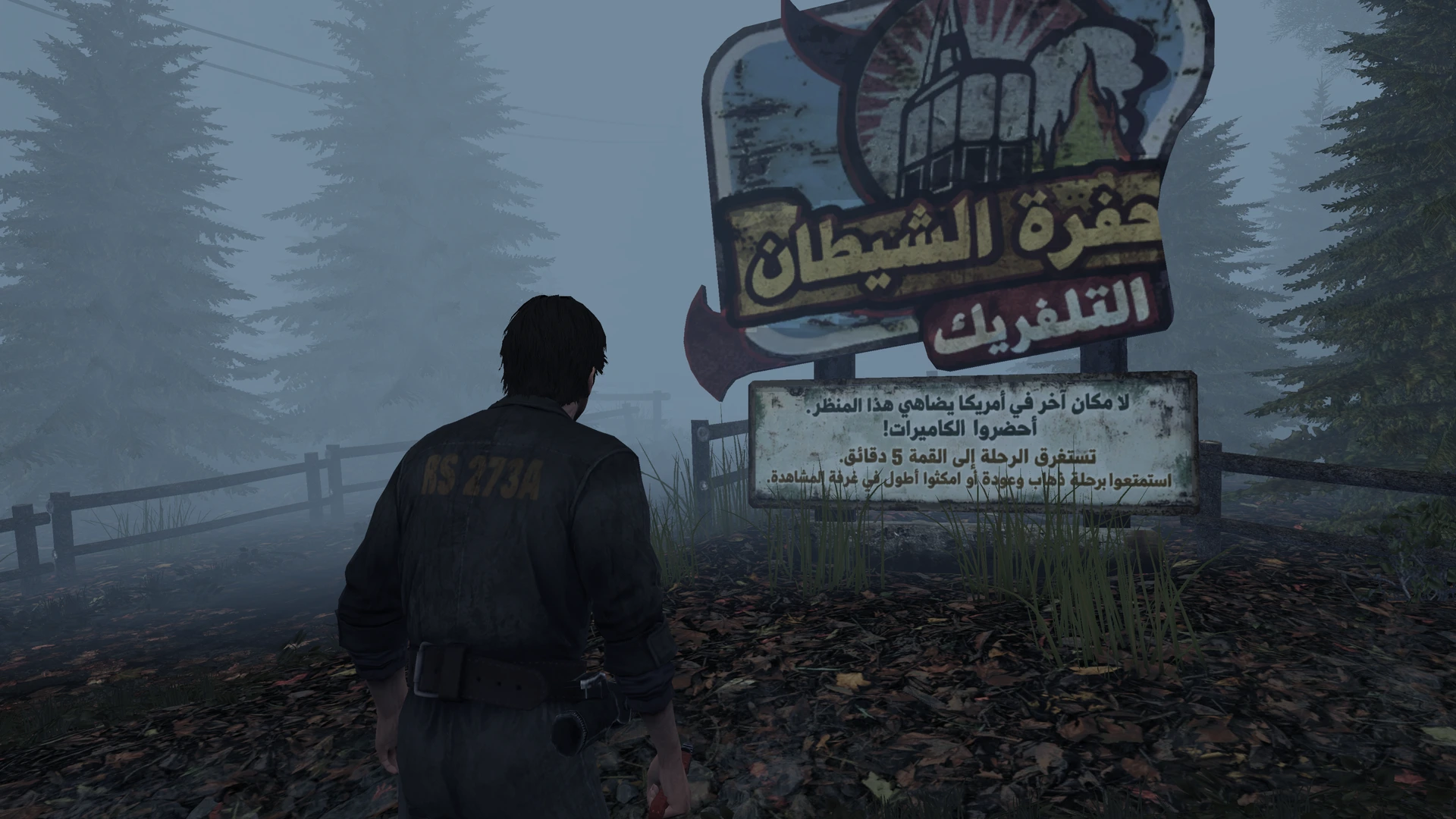 Silent Hill: Downpour — preserved Arabic project image 18