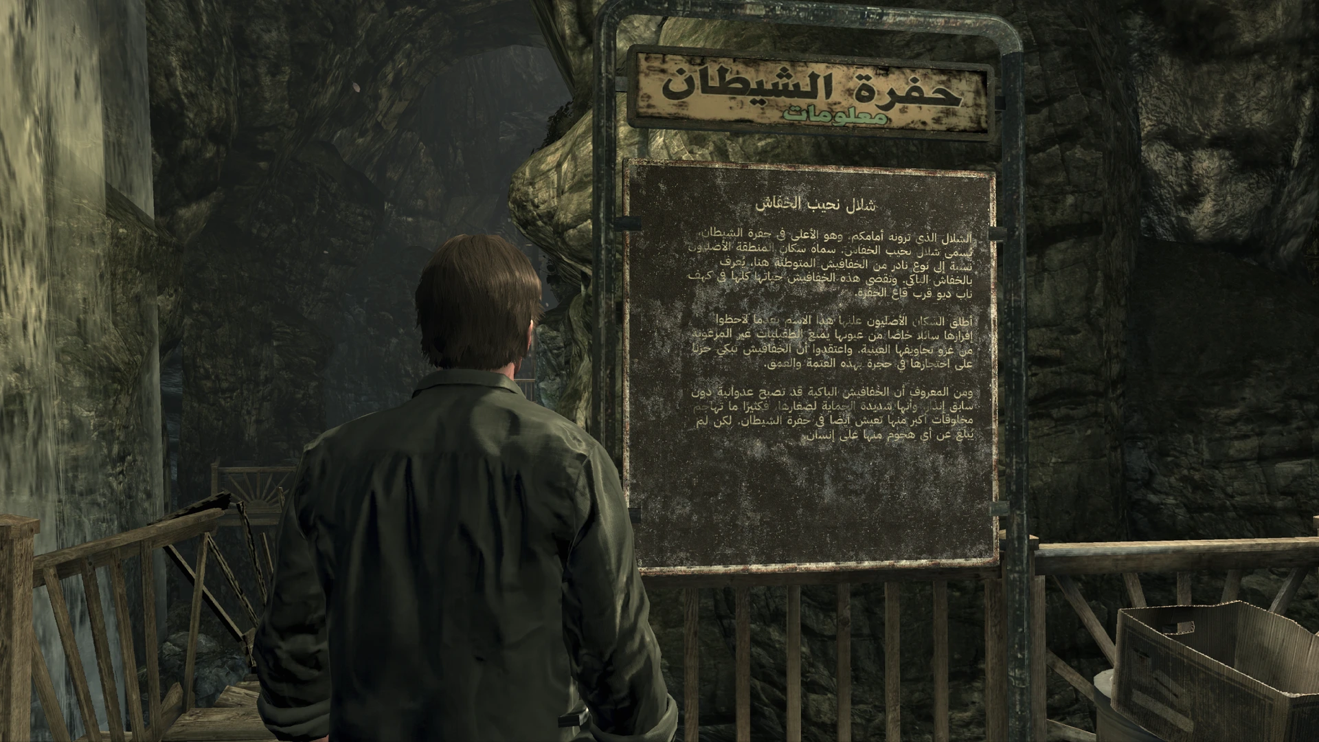 Silent Hill: Downpour — preserved Arabic project image 29