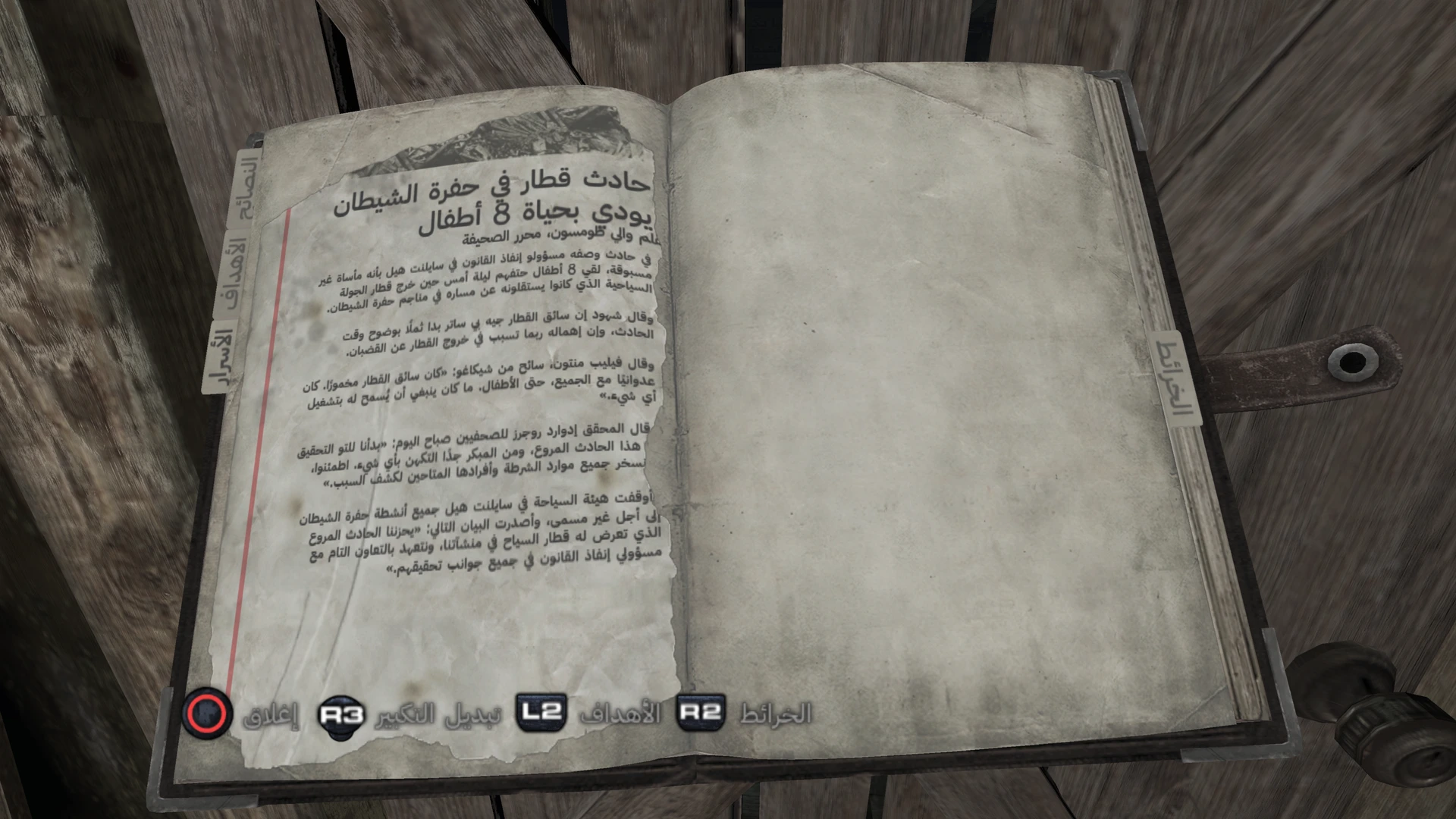 Silent Hill: Downpour — preserved Arabic project image 30