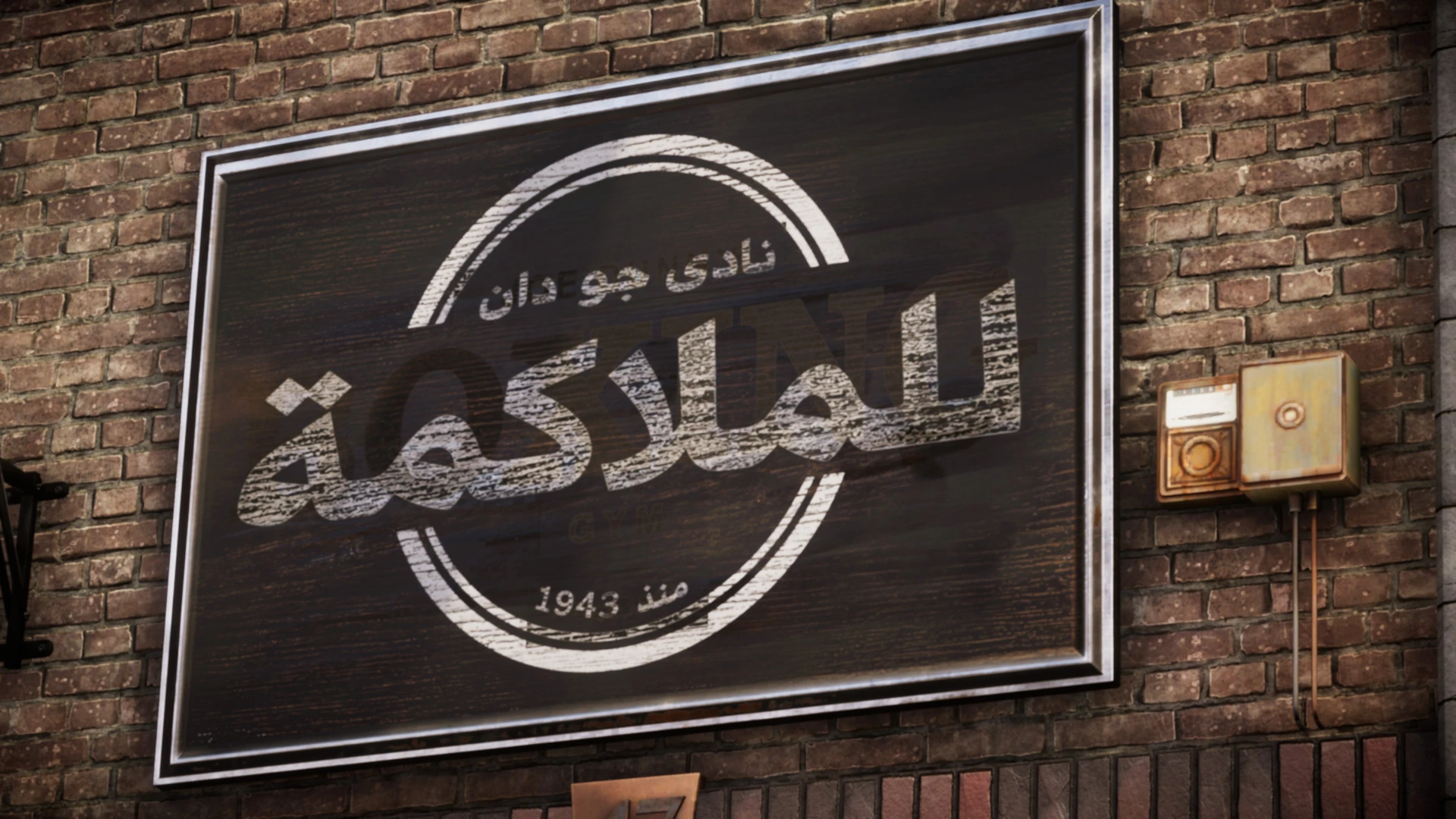 لافتة نادي جو دان بالعربية