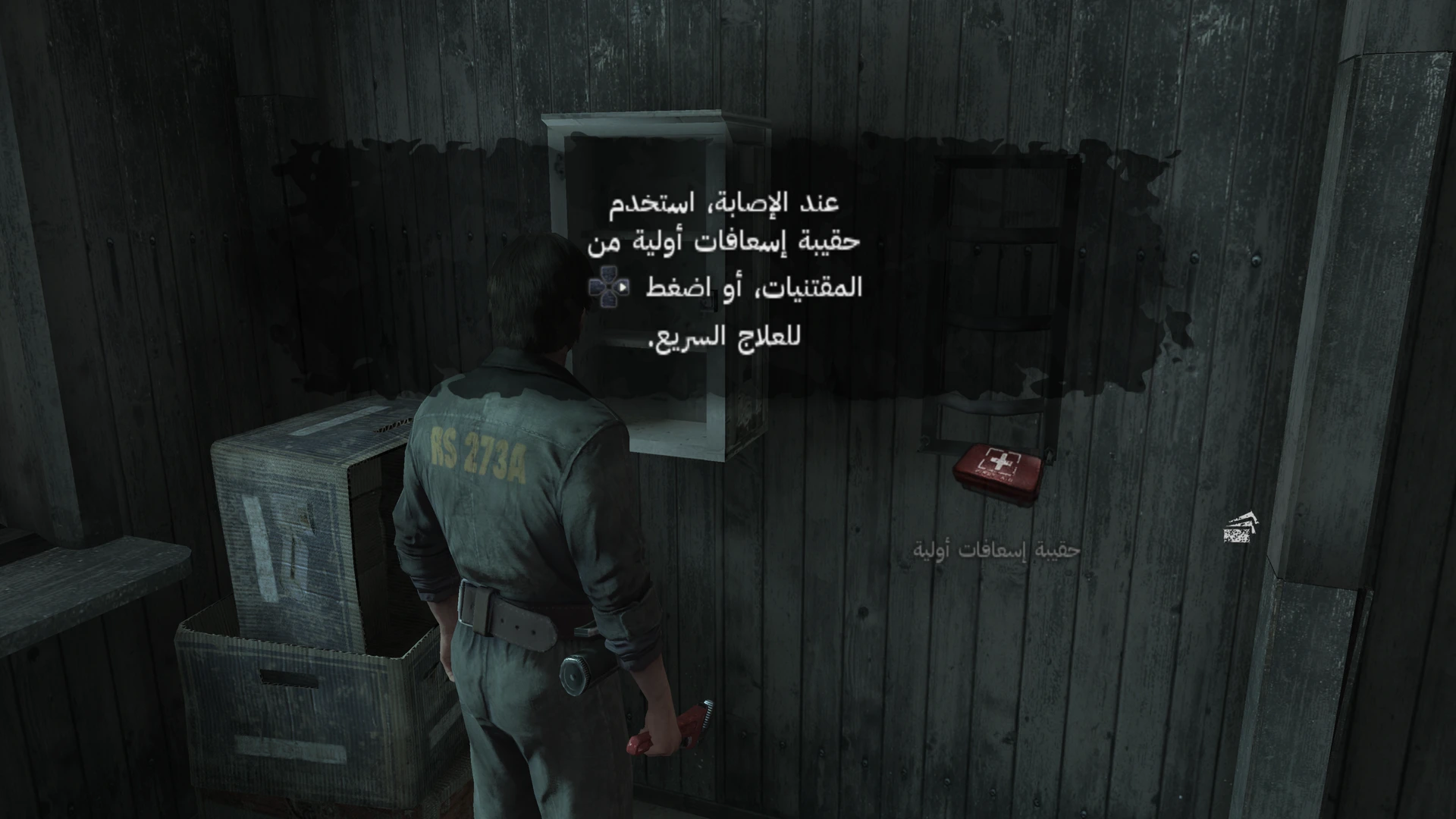 Silent Hill: Downpour — preserved Arabic project image 21