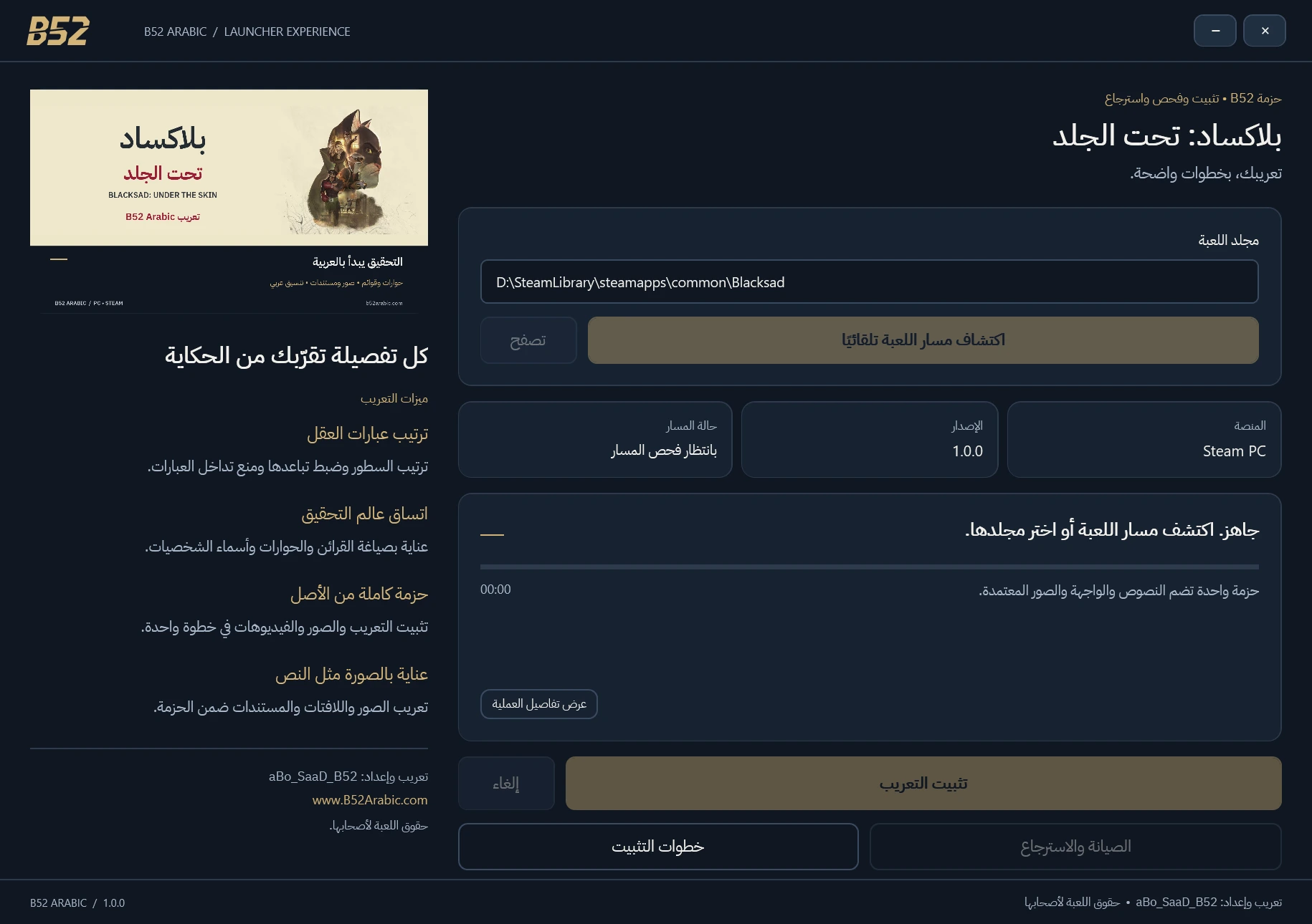 واجهة لانشر B52 بلاكساد 1.0.0