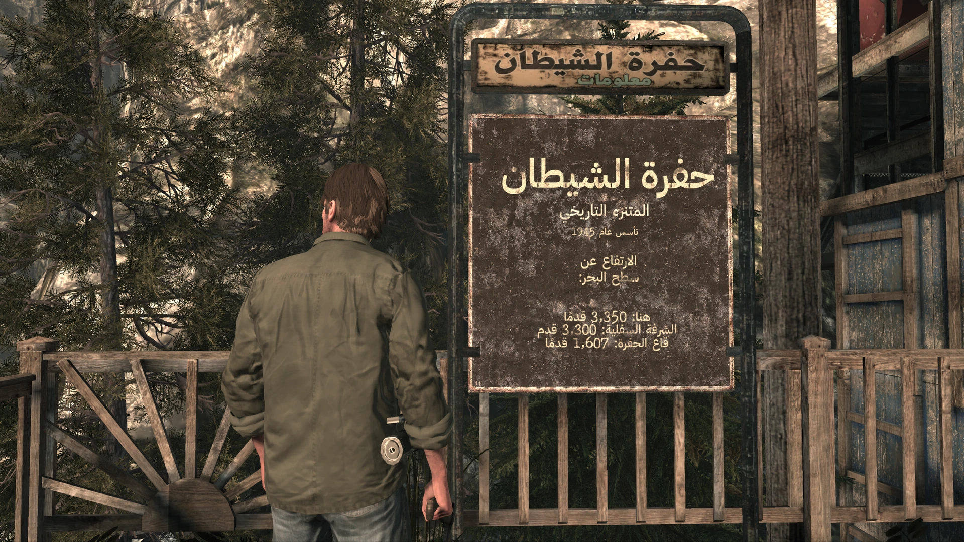 Silent Hill: Downpour — preserved Arabic project image 28